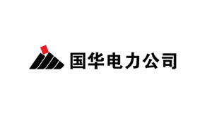 國(guó)華電力公司